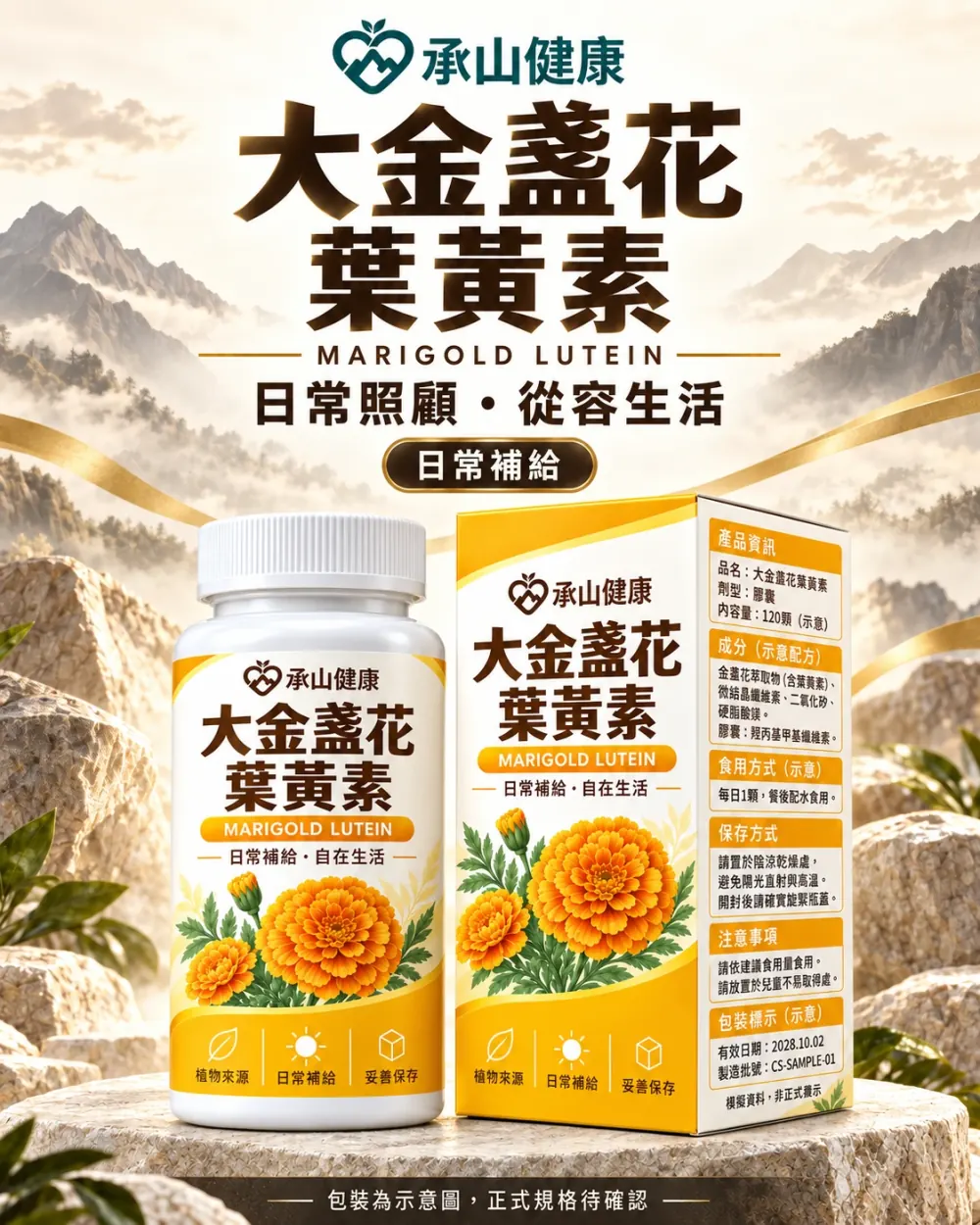 大金盞花葉黃素日常補給產品介紹
