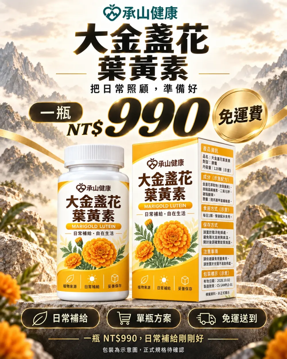 大金盞花葉黃素單瓶 990 元免運