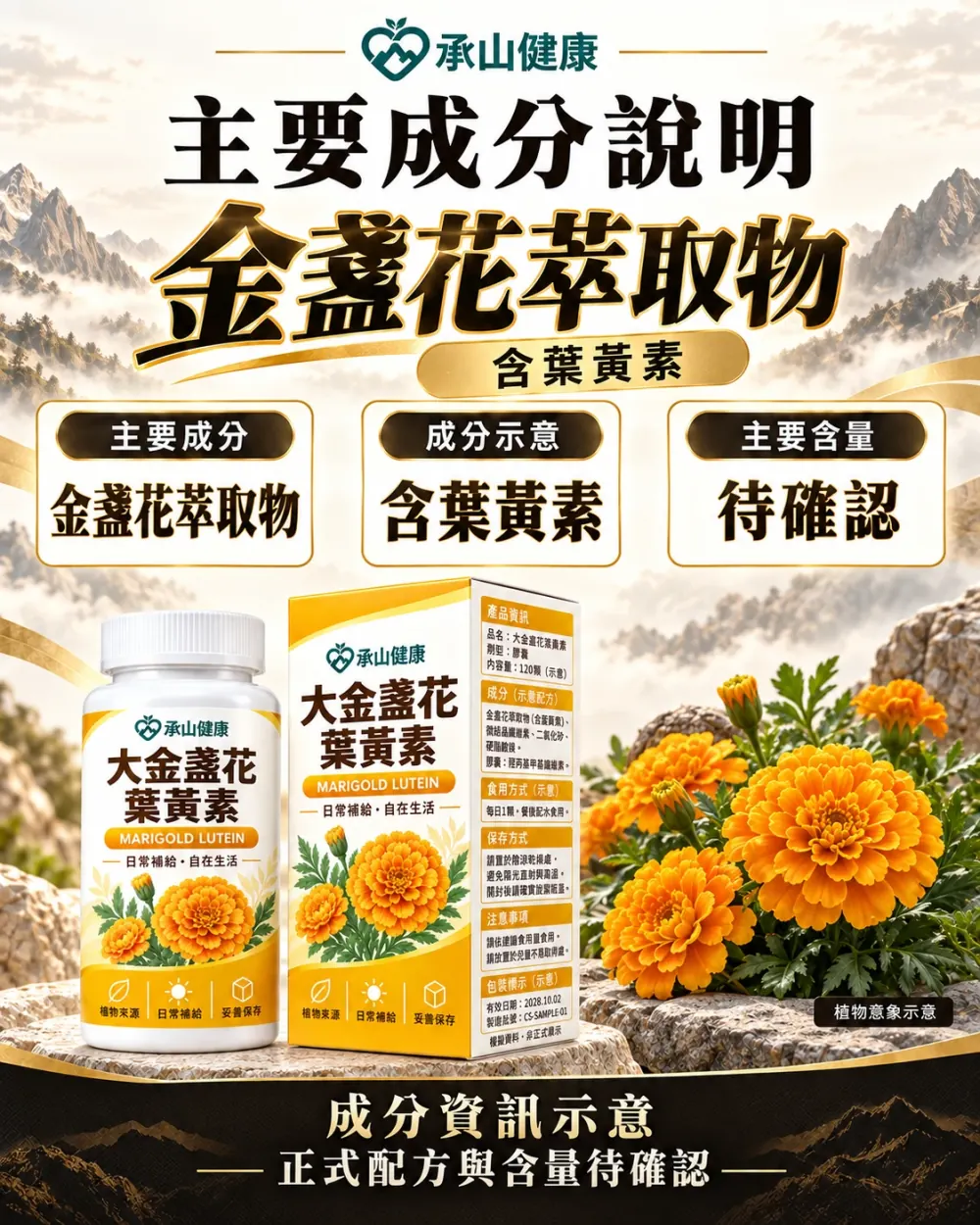 大金盞花葉黃素主要成分示意與含量待確認說明