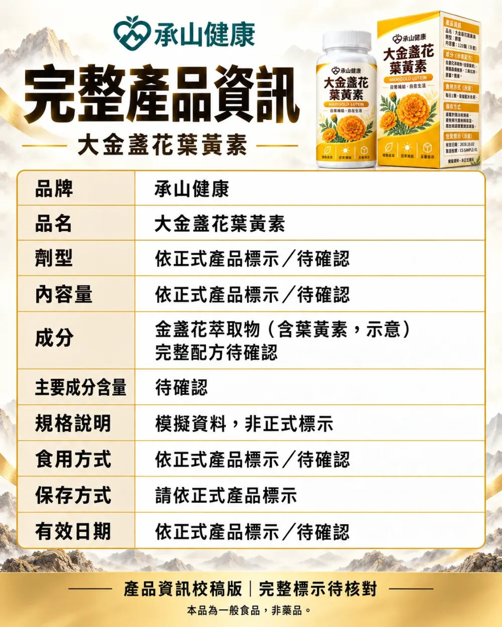 大金盞花葉黃素成分與產品資訊