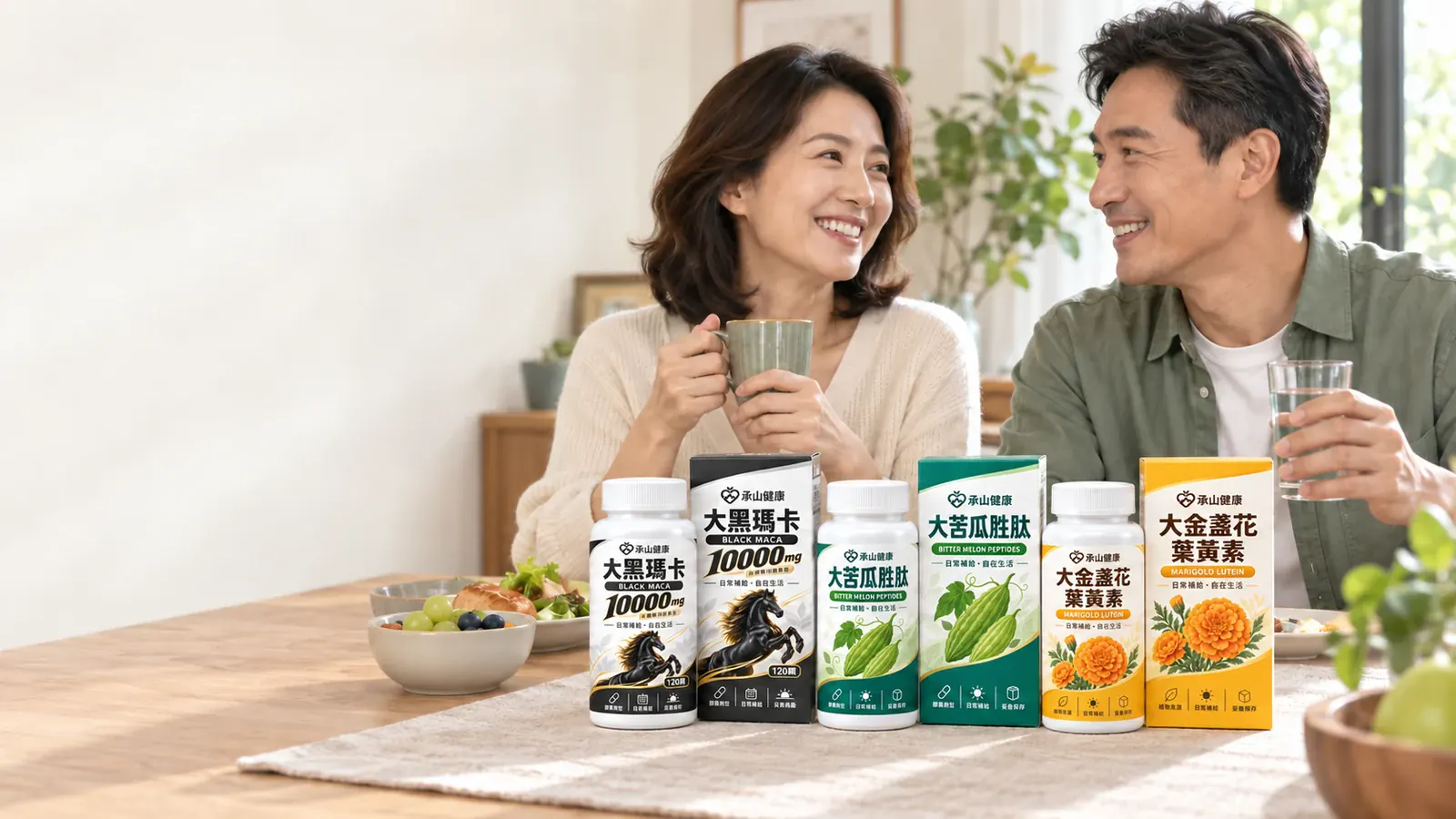 承山產品與日常生活