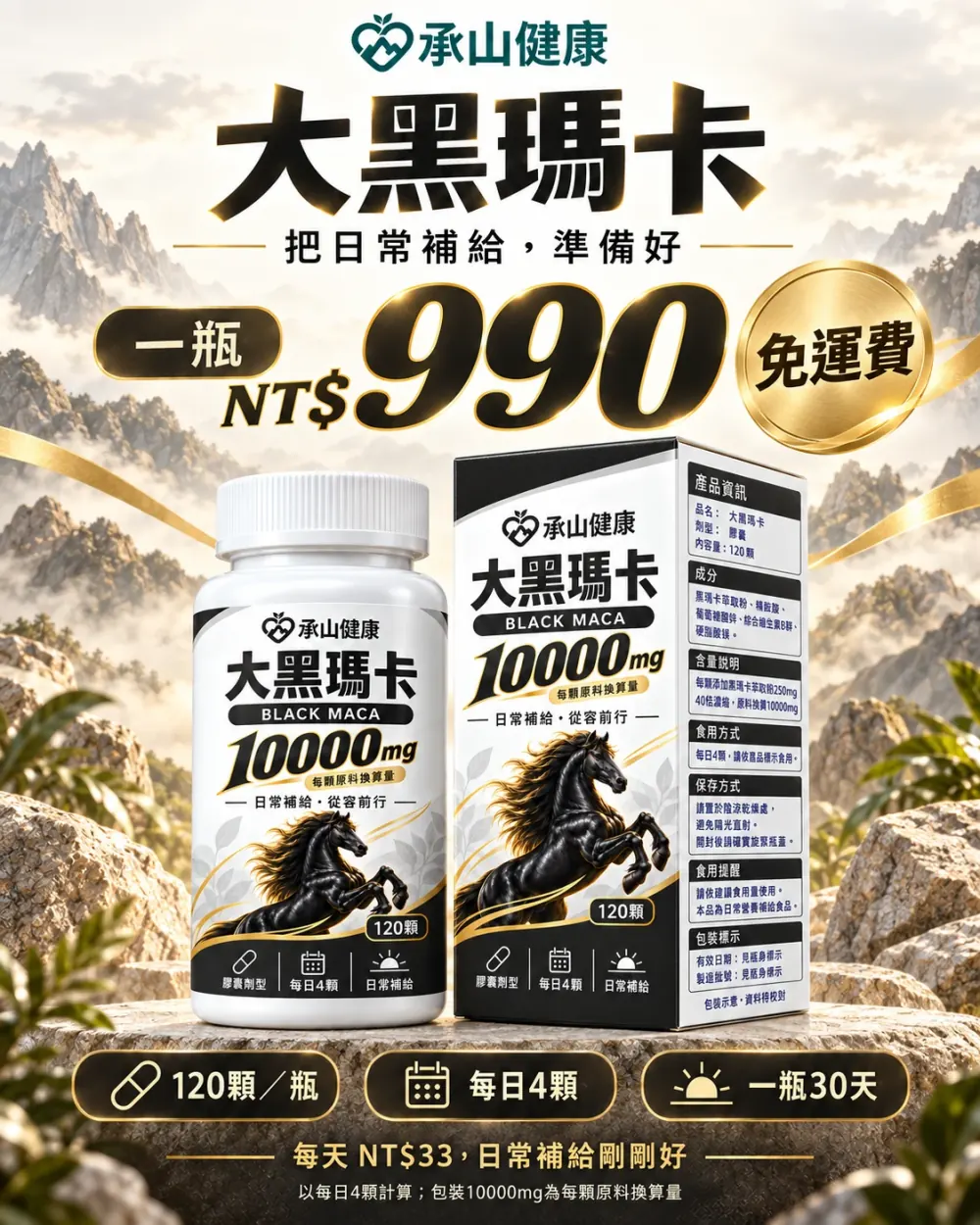 大黑瑪卡單瓶 990 元免運