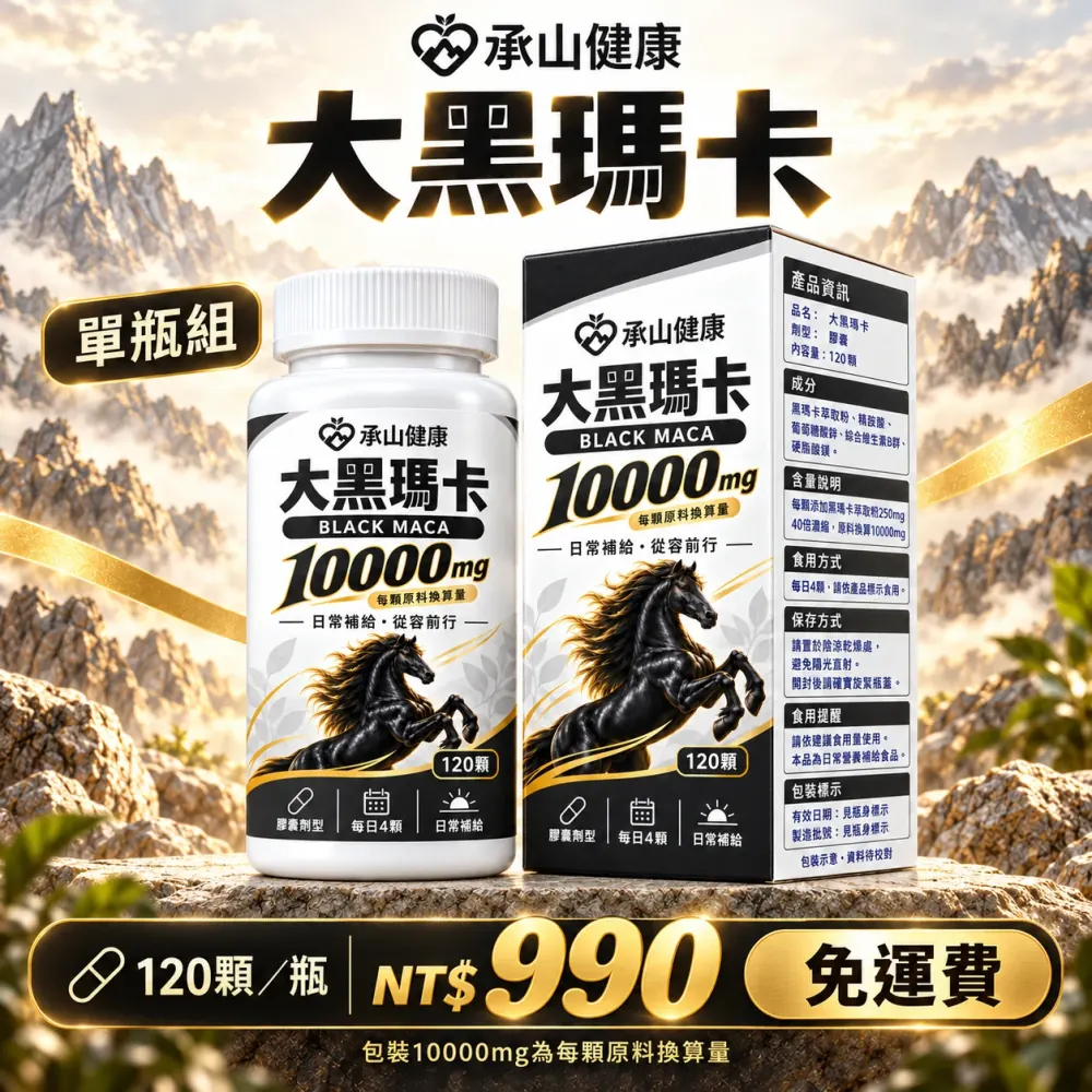 大黑瑪卡